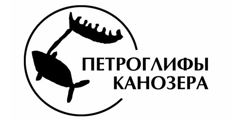 Петроглифы Канозера