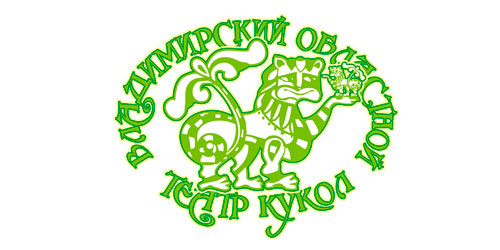 Владимирский театр кукол