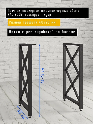 Опоры для стола, 20х40, муар черный мат Опоры для стола, 20х40, муар черный мат