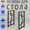 Опоры для стола, 20х40, муар черный мат Опоры для стола, 20х40, муар черный мат