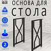Опоры для стола, 20х40, муар черный мат Опоры для стола, 20х40, муар черный мат