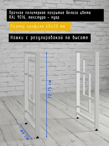 Опоры для стола, 20х40, муар белый мат Опоры для стола, 20х40, муар белый мат