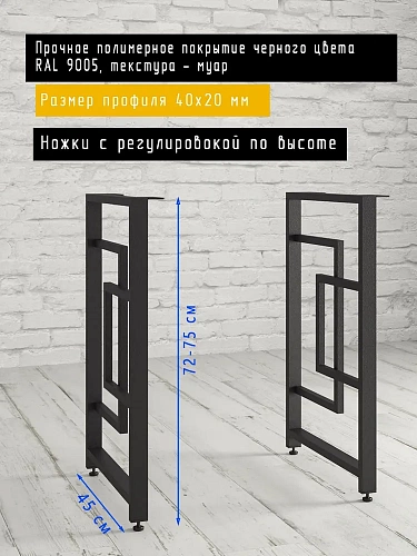 Опоры для стола, 20х40, муар черный мат Опоры для стола, 20х40, муар черный мат