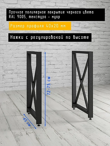 Подстолье ХО, 2 опоры, 20х40, муар черный мат Подстолье ХО, 2 опоры, 20х40, муар черный мат