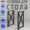 Опоры для стола, 20х40, муар черный мат Опоры для стола, 20х40, муар черный мат