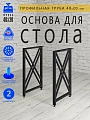 Опоры для стола, 20х40, муар черный мат Опоры для стола, 20х40, муар черный мат