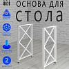 Опоры для стола, 20х40, муар белый мат Опоры для стола, 20х40, муар белый мат