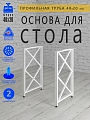 Опоры для стола, 20х40, муар белый мат Опоры для стола, 20х40, муар белый мат