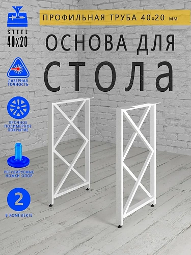 Опоры для стола, 20х40, муар белый мат Опоры для стола, 20х40, муар белый мат
