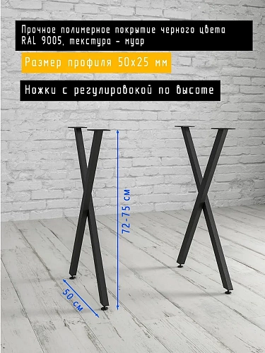 Подстолье Х, 2 опоры, 50х25, муар черный мат Подстолье Х, 2 опоры, 50х25, муар черный мат