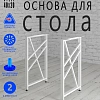 Опоры для стола, 20х40, муар белый мат Опоры для стола, 20х40, муар белый мат