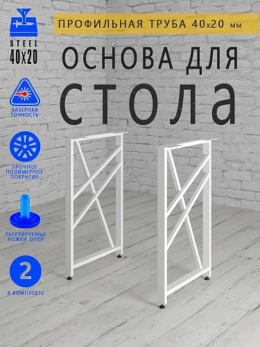 Опоры для стола, 20х40, муар белый мат Опоры для стола, 20х40, муар белый мат
