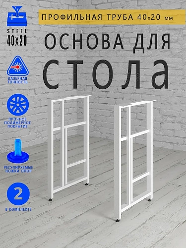 Опоры для стола, 20х40, муар белый мат Опоры для стола, 20х40, муар белый мат