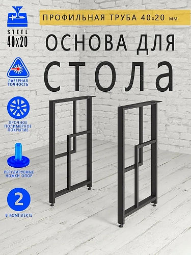 Опоры для стола, 20х40, муар черный мат Опоры для стола, 20х40, муар черный мат