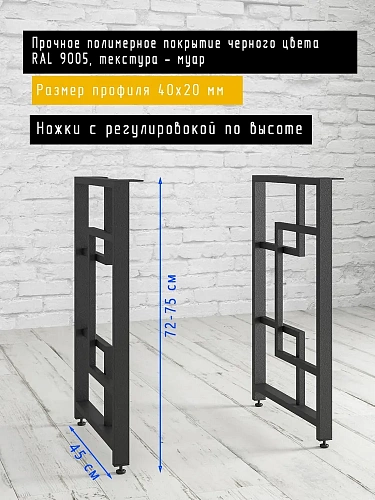 Опоры для стола, 20х40, муар черный мат Опоры для стола, 20х40, муар черный мат