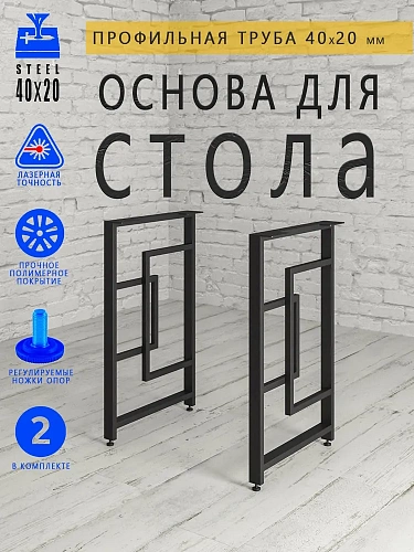 Опоры для стола, 20х40, муар черный мат Опоры для стола, 20х40, муар черный мат