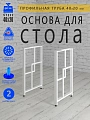Опоры для стола, 20х40, муар белый мат Опоры для стола, 20х40, муар белый мат