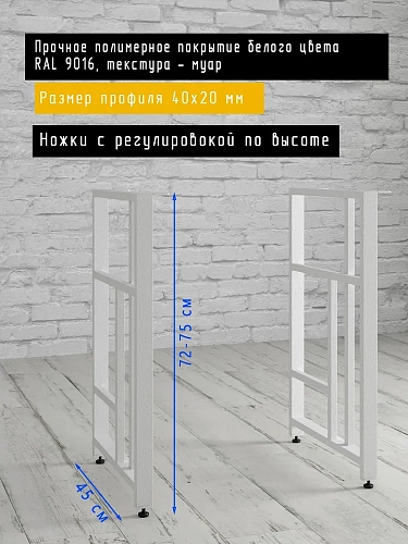 Опоры для стола, 20х40, муар белый мат Опоры для стола, 20х40, муар белый мат