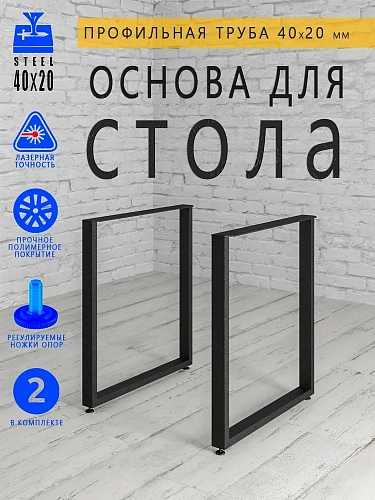 Подстолье О, 2 опоры, 20х40, муар черный мат Подстолье О, 2 опоры, 20х40, муар черный мат