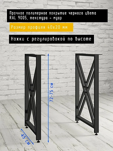 Опоры для стола, 20х40, муар черный мат Опоры для стола, 20х40, муар черный мат