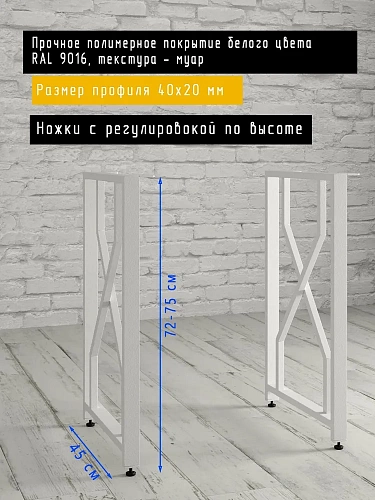 Опоры для стола, 20х40, муар белый мат Опоры для стола, 20х40, муар белый мат